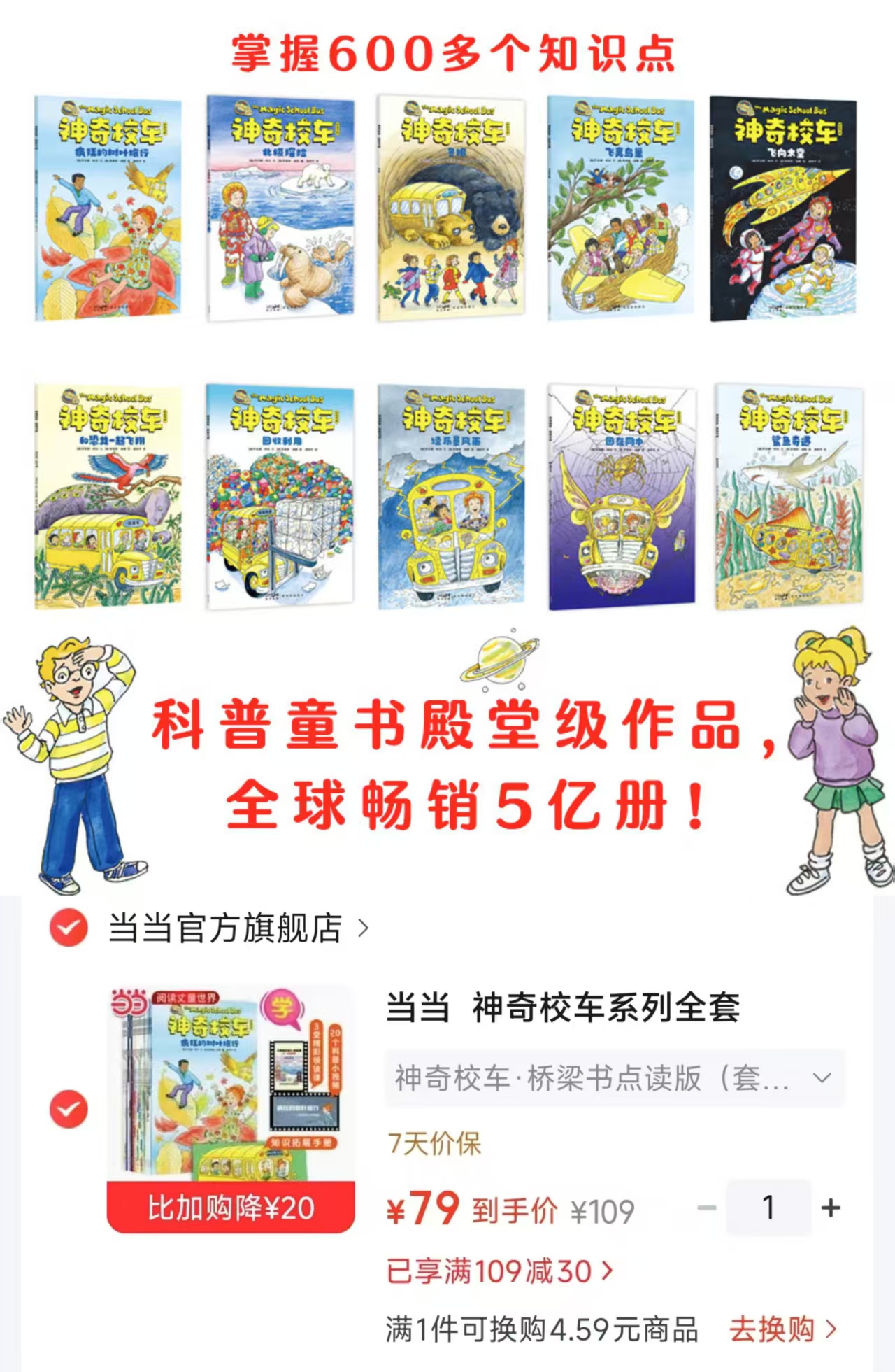 神奇校车桥梁书点读版套装全20册 赠1本科普知识拓展手册 79元 - 86线报