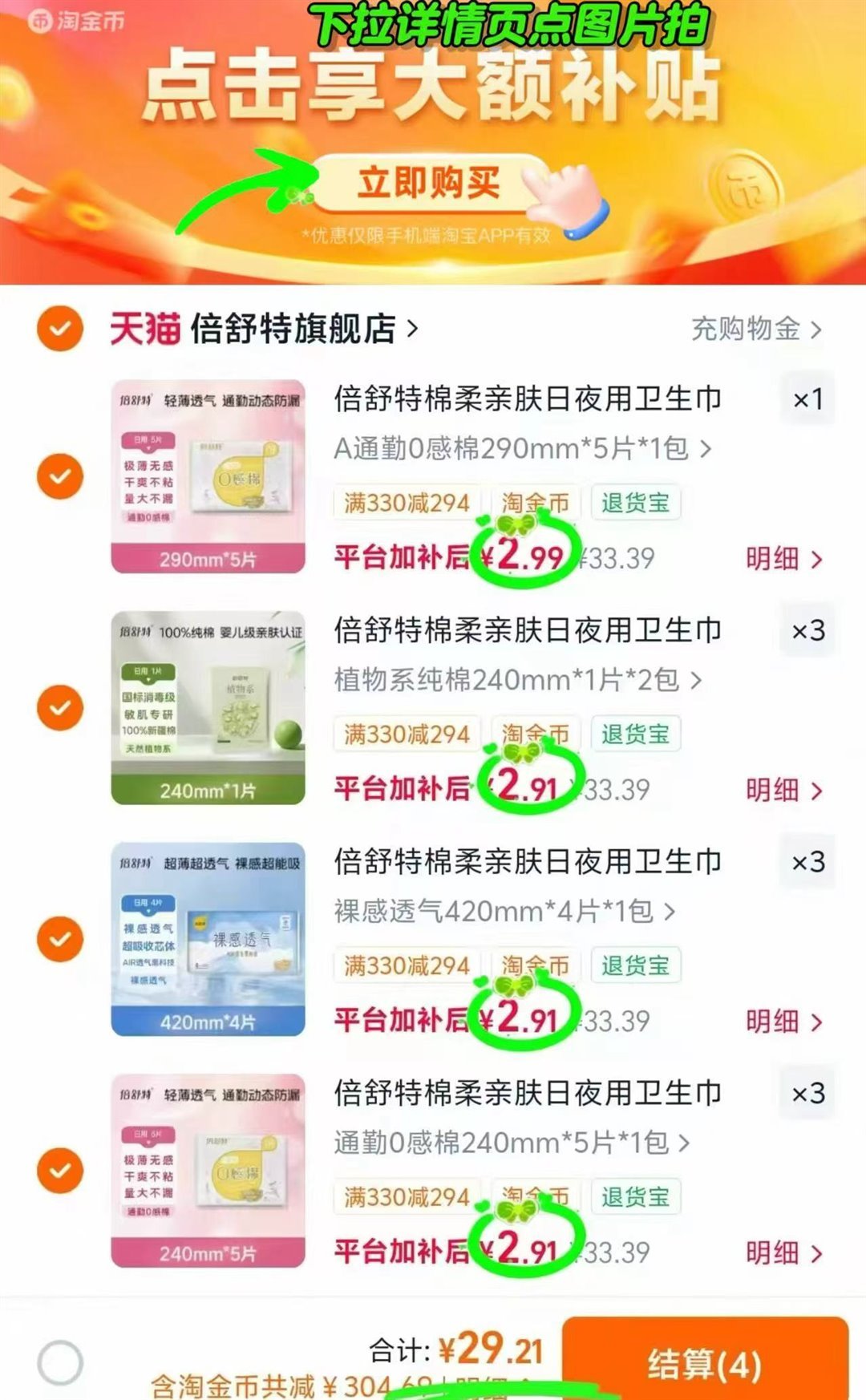 倍舒特卫生巾合集拍10件赠2包 29.2元 - 86线报