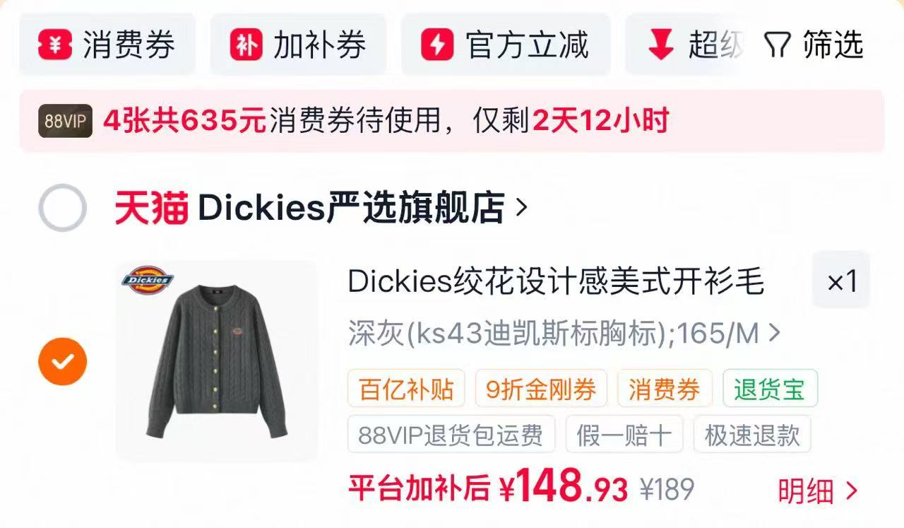 速‼️Dickies针织开衫毛衣 多款任选拍到手💰148‼️ 领全部九折金刚卷 - 86线报