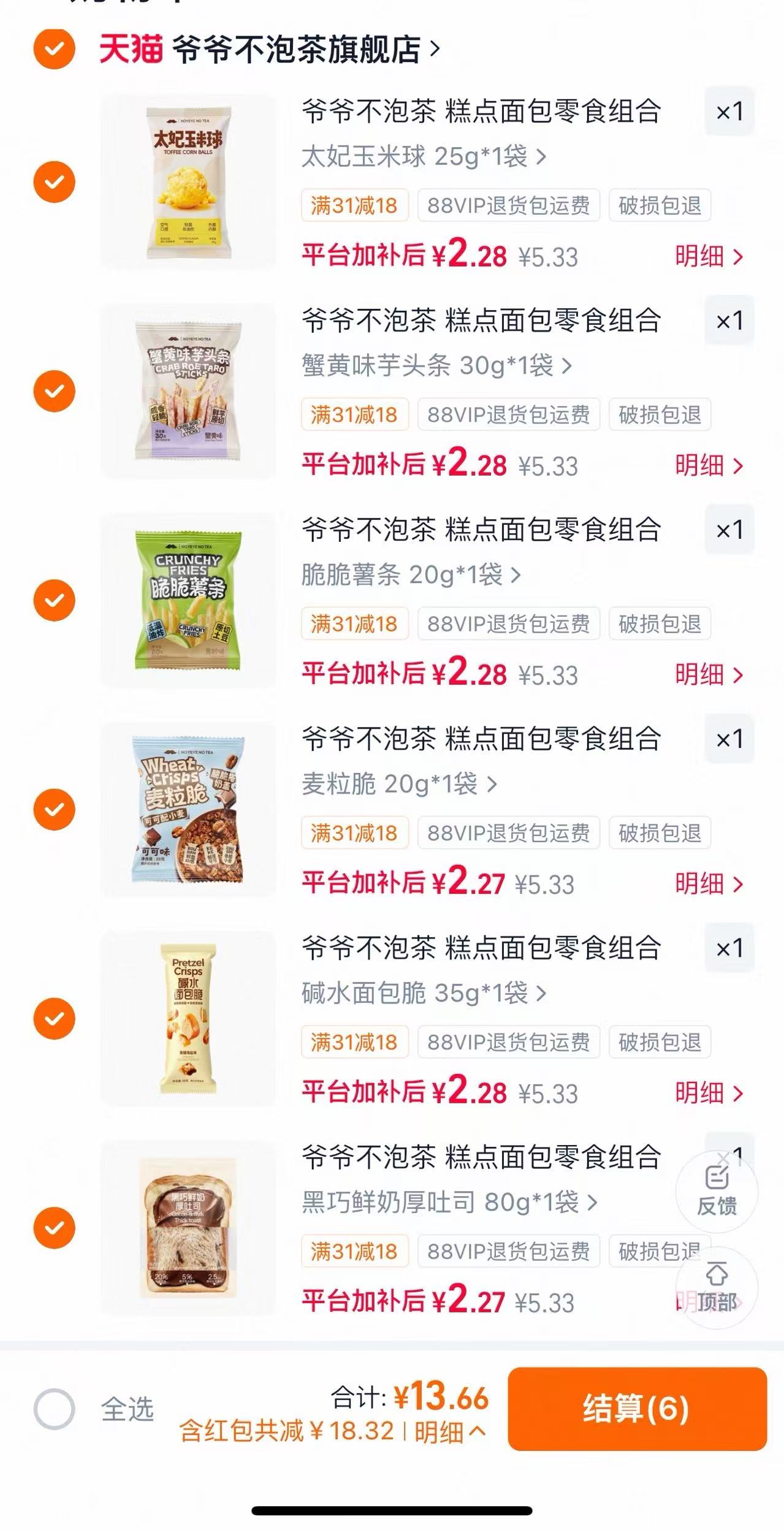 阿宽任选组合拌面泡面到手4桶 12.9元，爷爷不泡茶糕点零食组合任选6件 13.6元 - 86线报