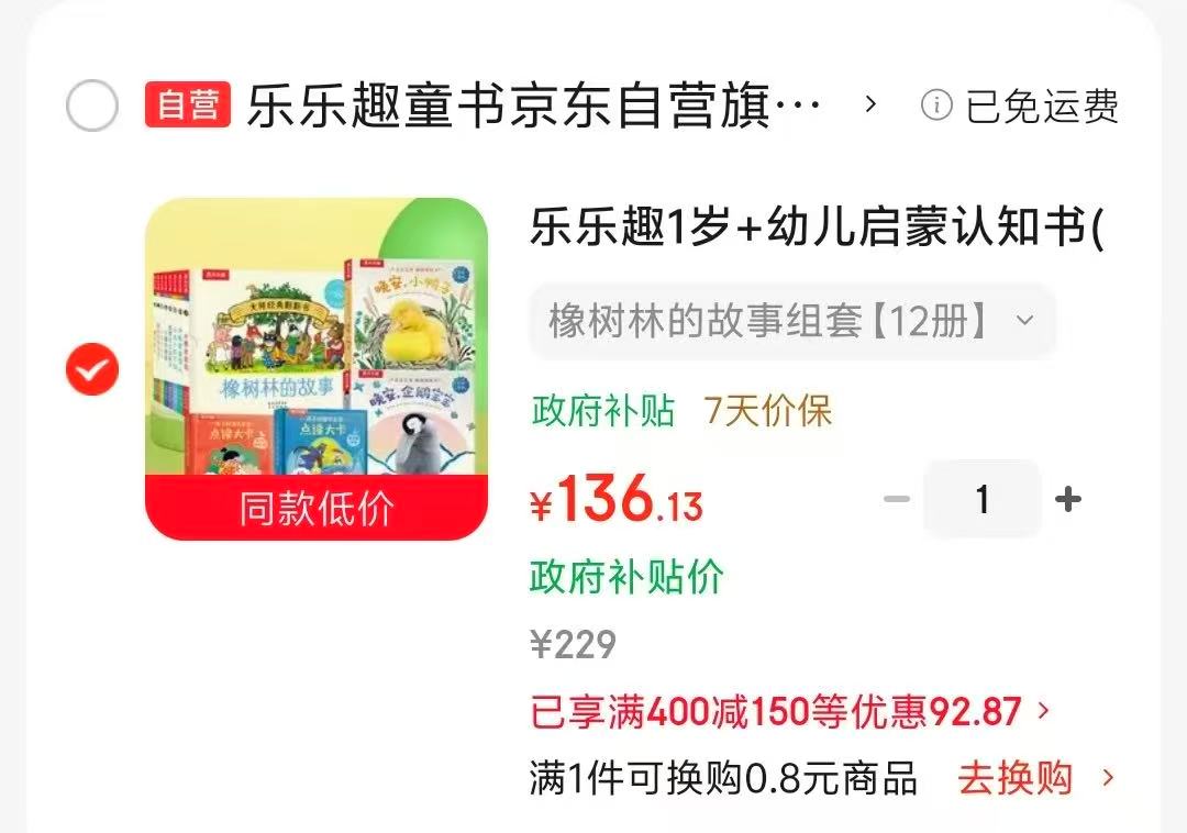 橡树林的故事组套8册+企鹅宝宝+小鸭子绘本+80张点读大卡12册 136元 - 线报酷 橡树林的故事组套8册+企鹅宝宝+小鸭子绘本+80张点读大卡12册 136元 - 线报酷