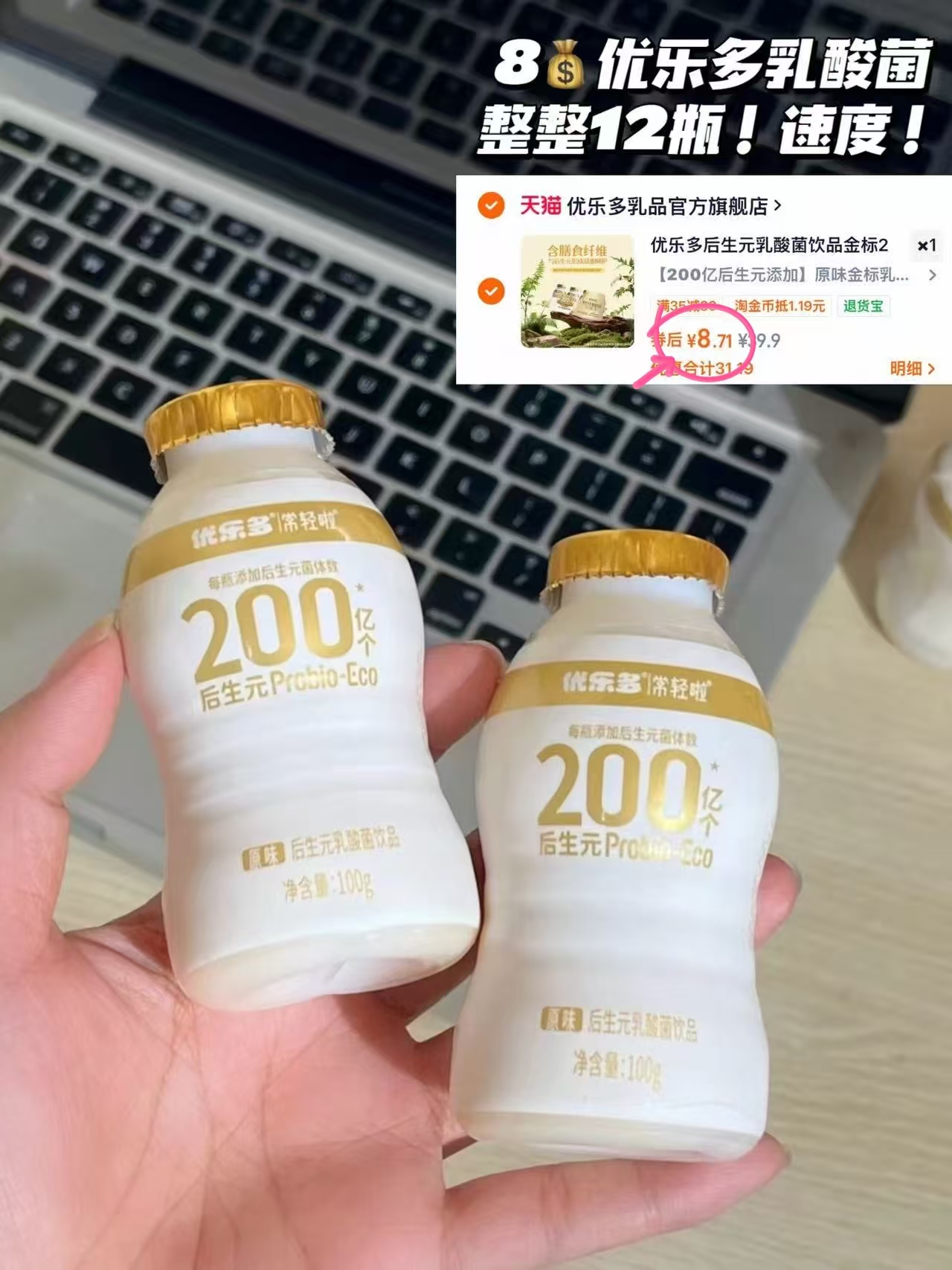 0.6/瓶‼️优乐多乳酸菌饮品 💰8.7🉐100ml*12瓶 好'忦囤❗️ - 86线报