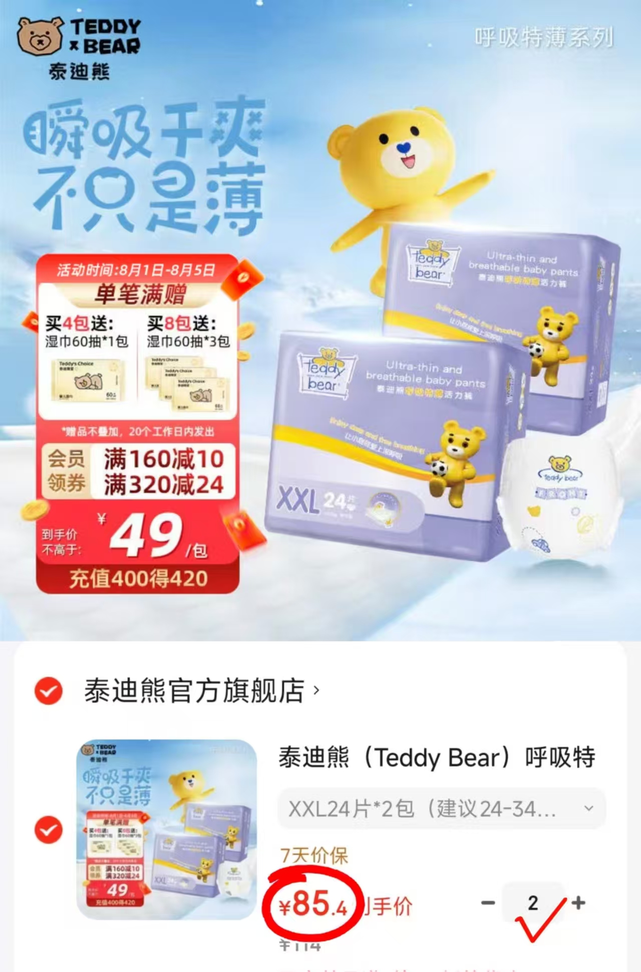 泰迪熊呼吸特薄拉拉裤拍2发4包 170.8元 - 86线报 泰迪熊呼吸特薄拉拉裤拍2发4包 170.8元 - 86线报