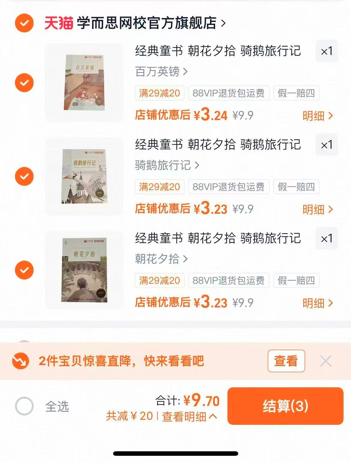 ⭕学而思网校儿童文学 任选3本💰9.7🈴3一本 快去挑 3.2💰一本名著 - 86线报