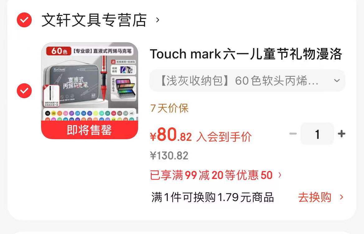 Touch mark漫洛直液式丙烯马克笔60色 80元 - 86线报