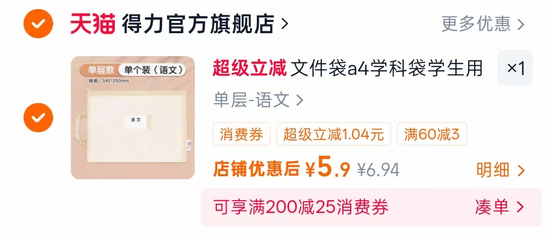 得力A4单层拉链学科袋单个 5.9元 - 86线报
