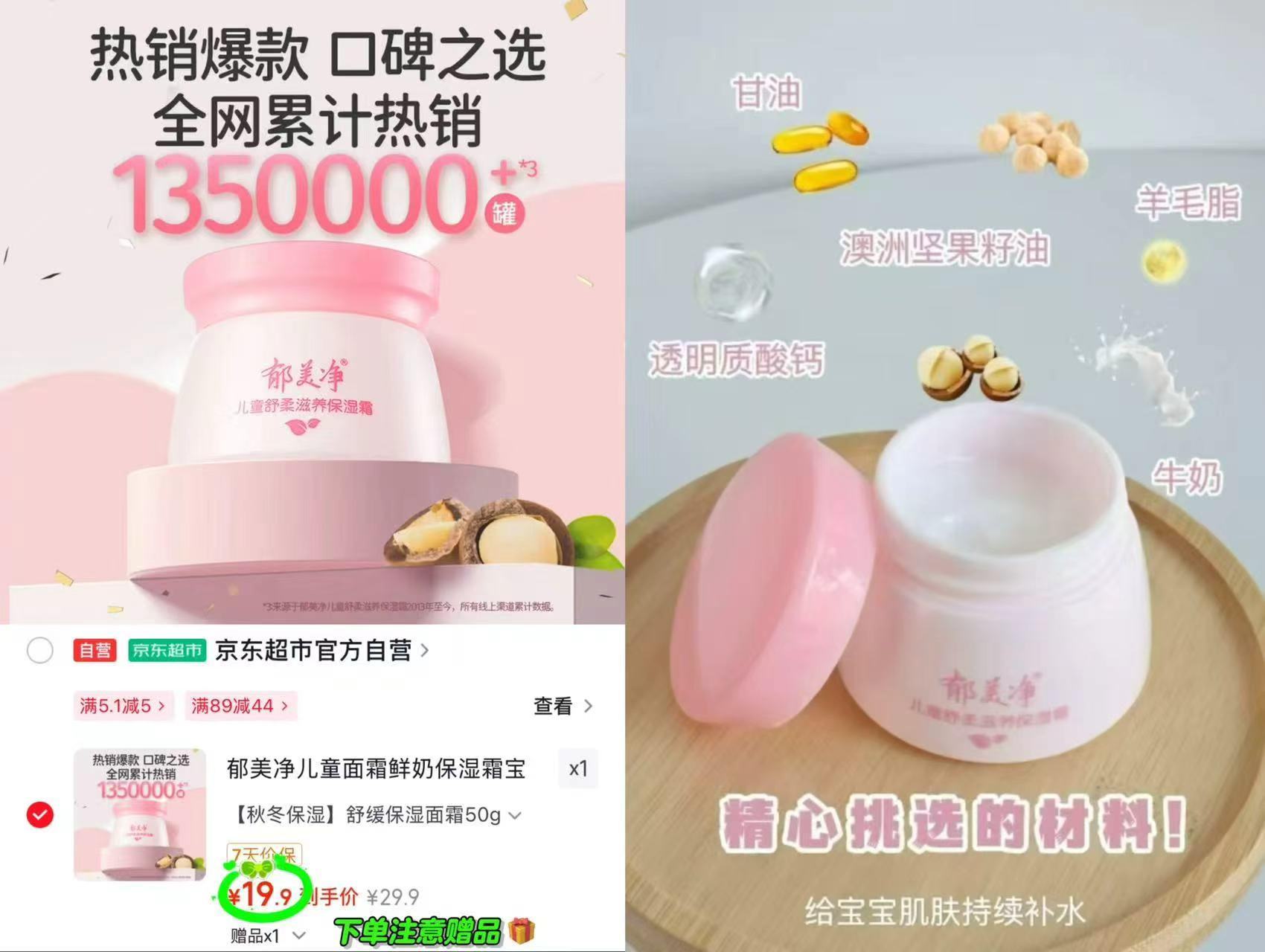 郁美净鲜奶保湿儿童面霜50g拍1含赠发2瓶 19.9元 - 86线报