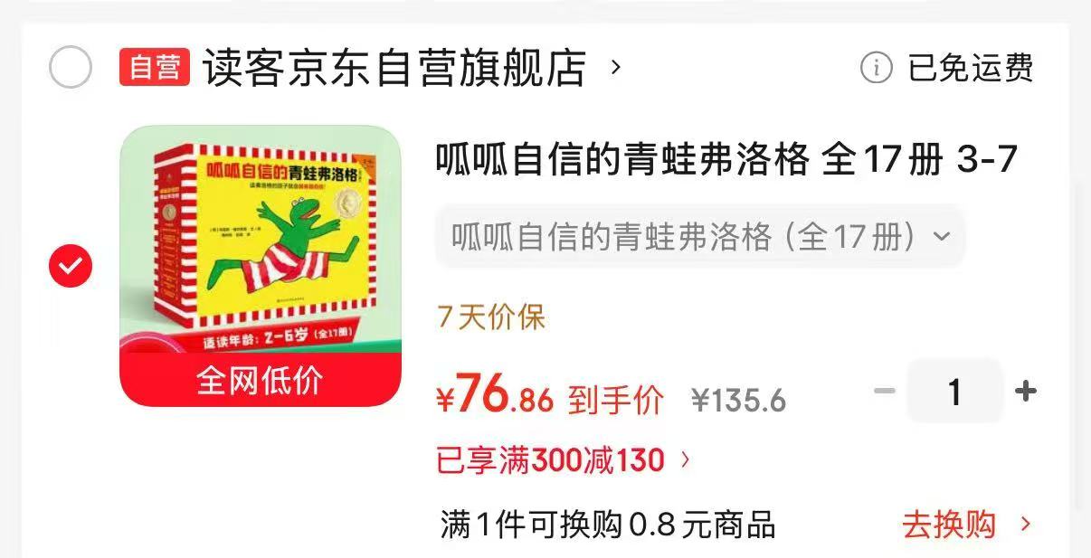 呱呱自信的青蛙弗洛格17册 76.8元 - 86线报 呱呱自信的青蛙弗洛格17册 76.8元 - 86线报