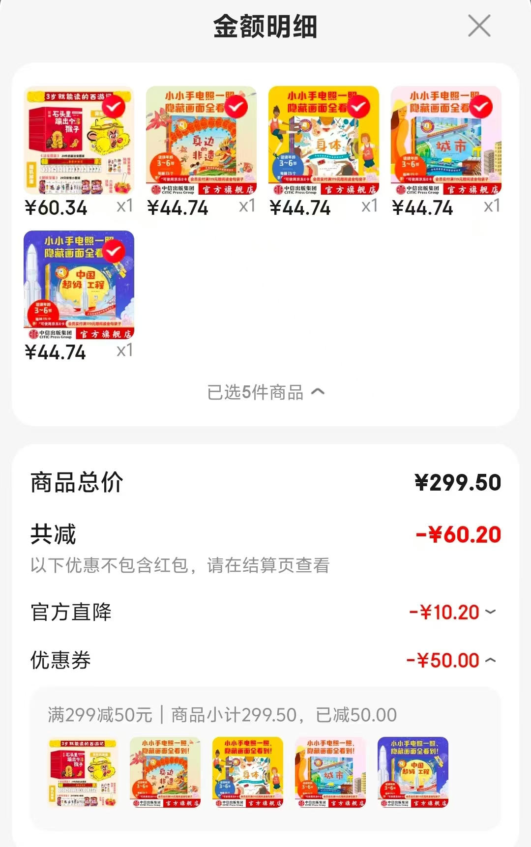 手电筒看里面科普透视科技篇5册 44元，手电筒看里面科普透视文化篇5册 44元 - 86线报