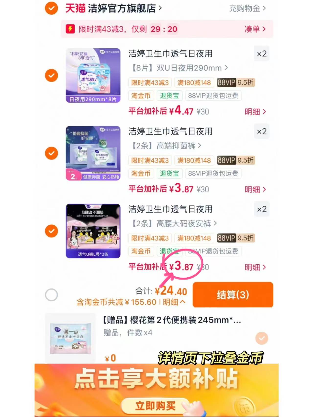 洁婷卫生巾合集拍6件赠4 24.4元 - 86线报