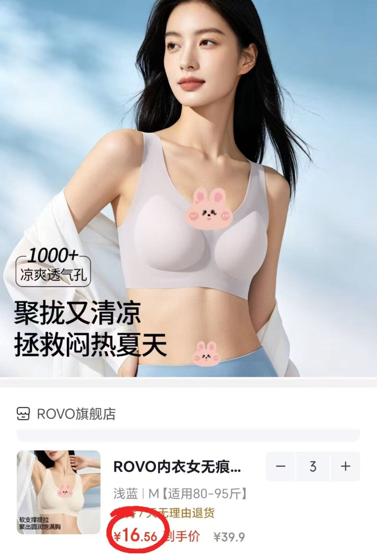 ROVO小凉风背心式内衣任选拍3件 49.7元 - 86线报