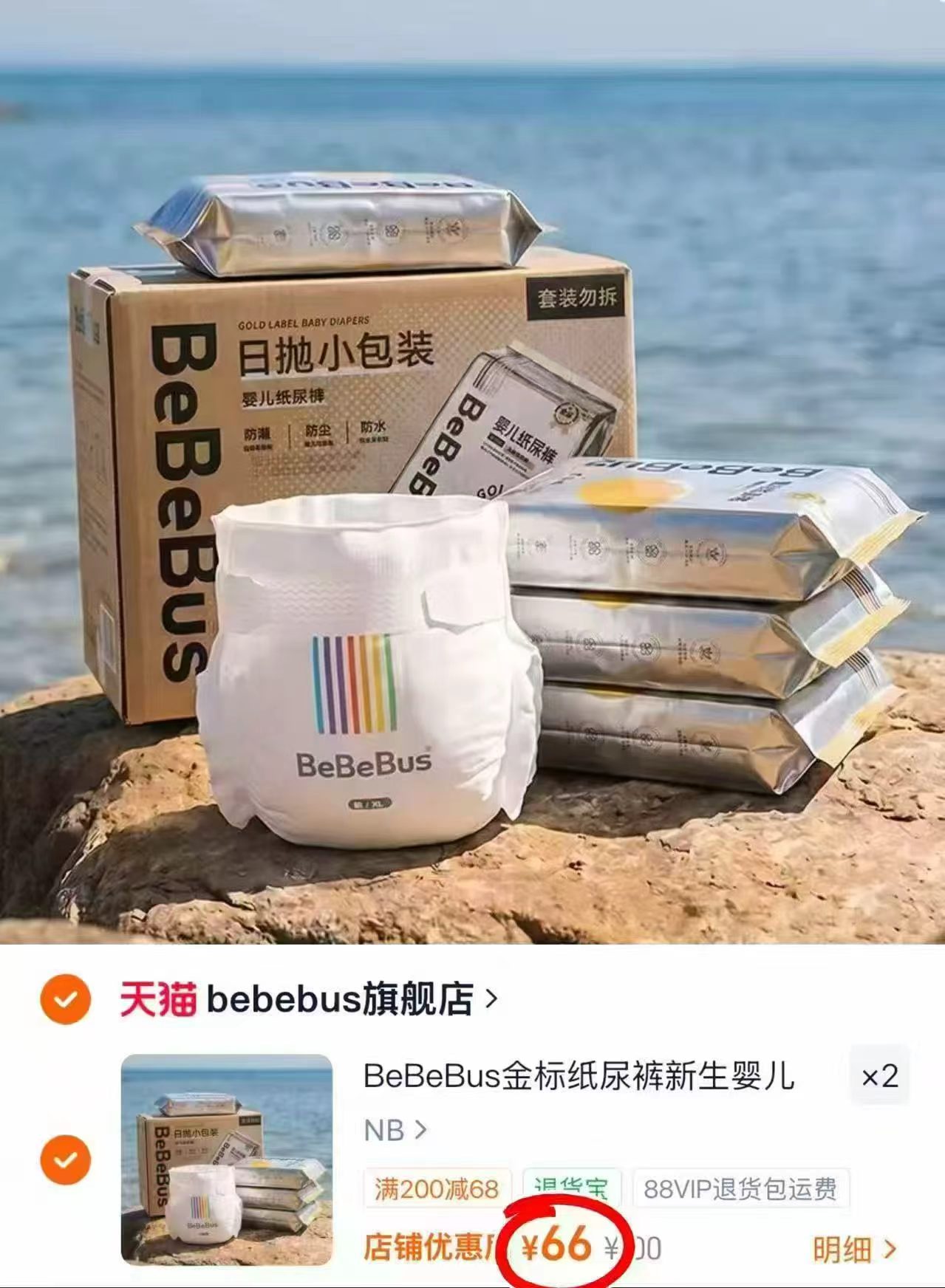 BeBeBus装仔运动pro纸尿裤/拉拉裤新生婴儿NB-3XL码 132元 - 86线报