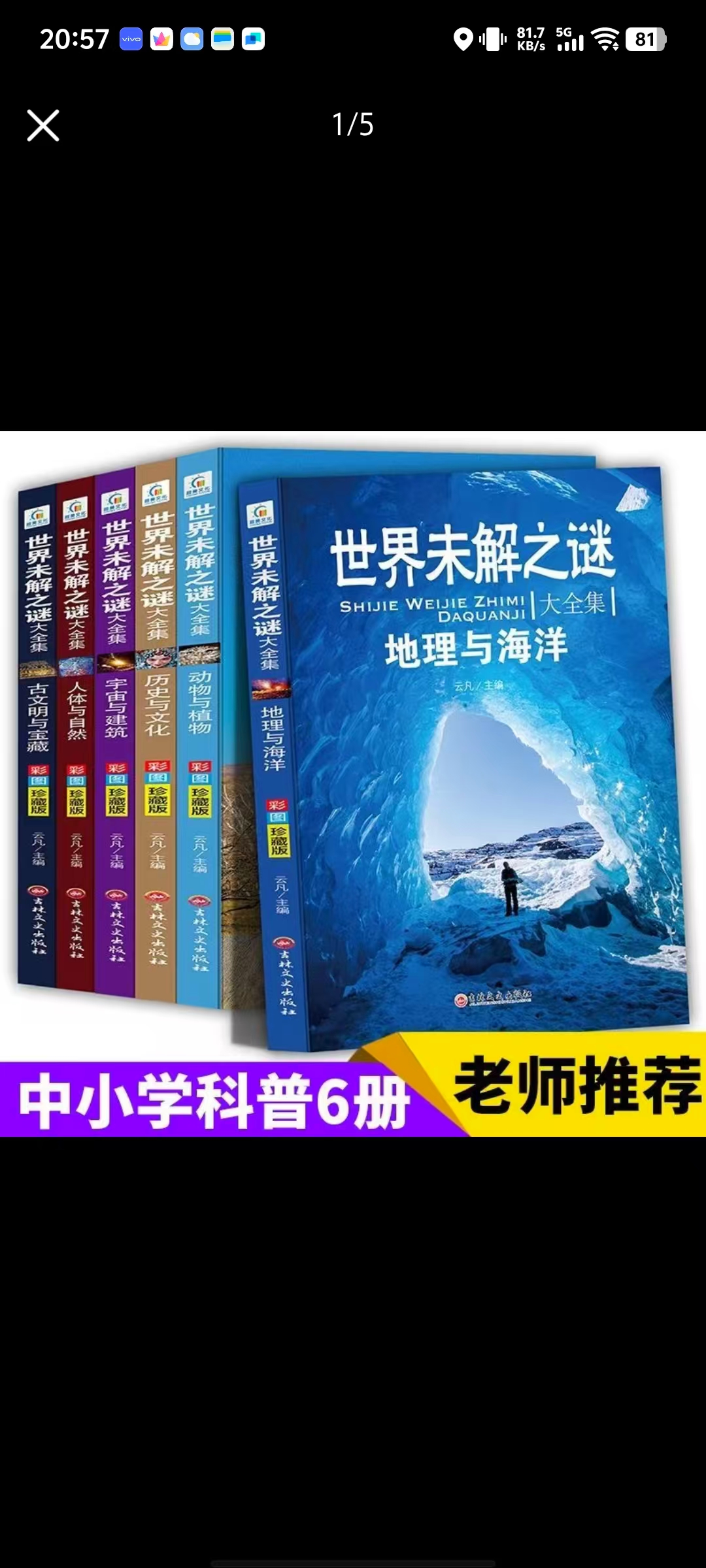 世界未解之谜大合集6册 17.8元 - 86线报