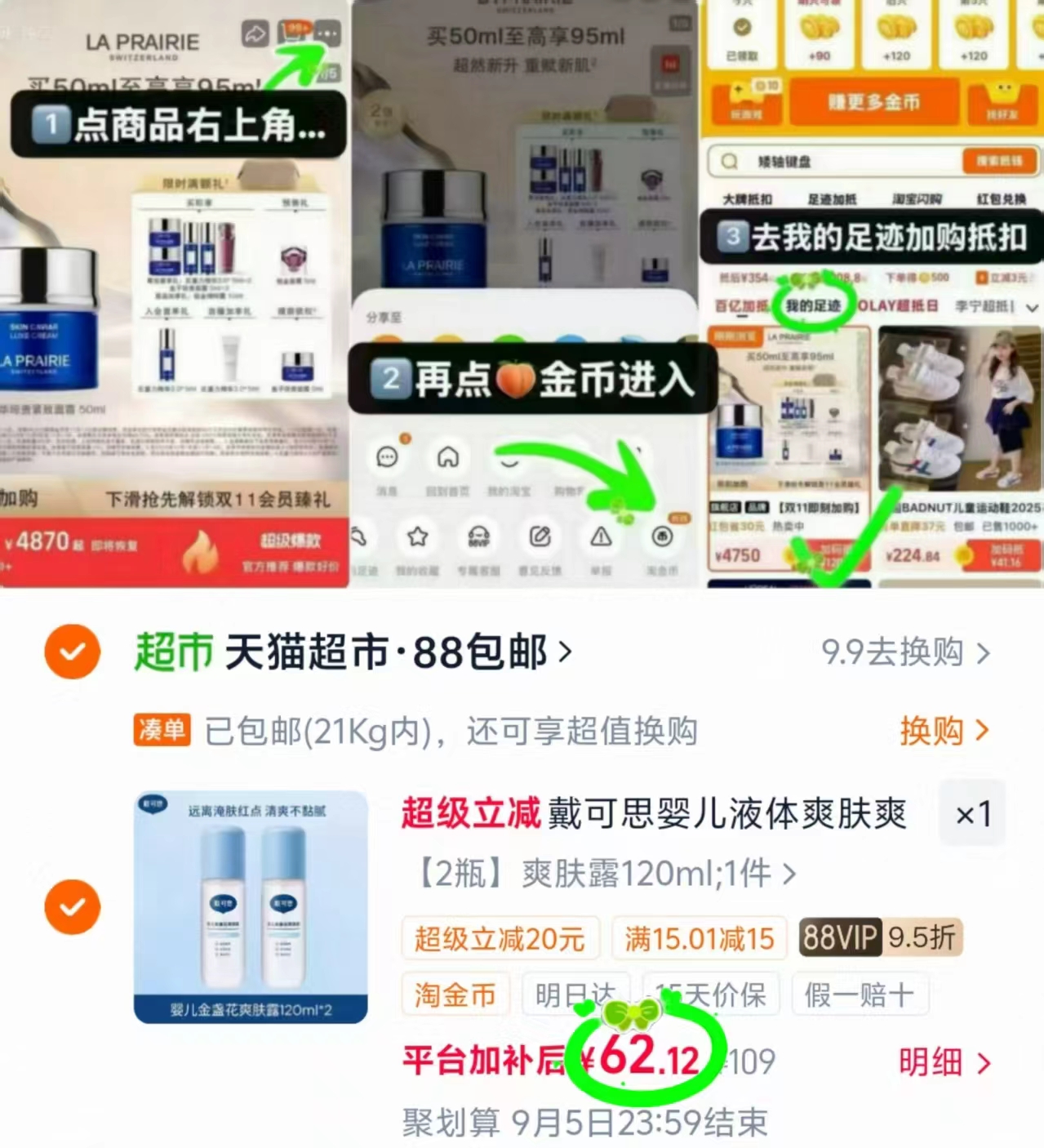 戴可思液体爽身水120ml拍2瓶装 62.1元 - 86线报