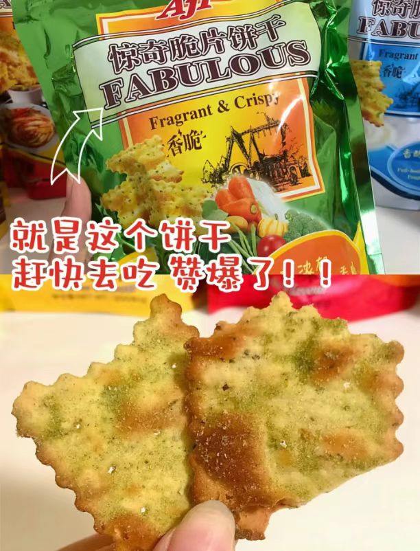 Aji惊奇脆片饼干200g×2袋 16.4元 - 86线报