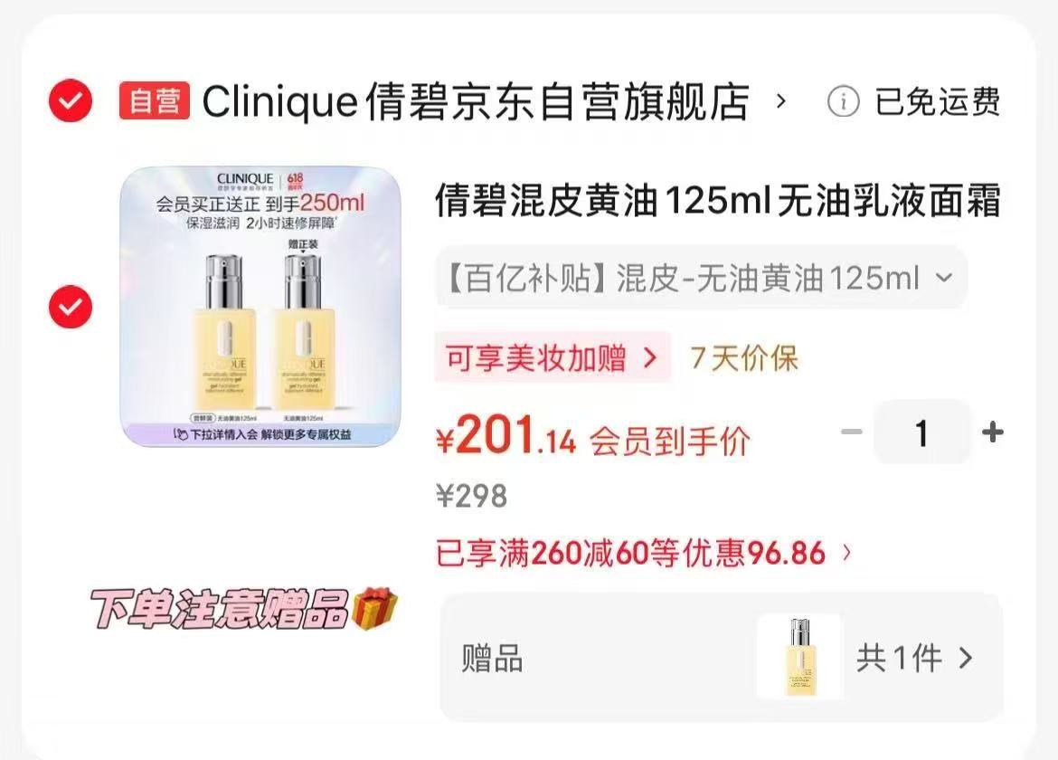 倩碧混皮黄油125ml拍1赠1 201元 - 86线报
