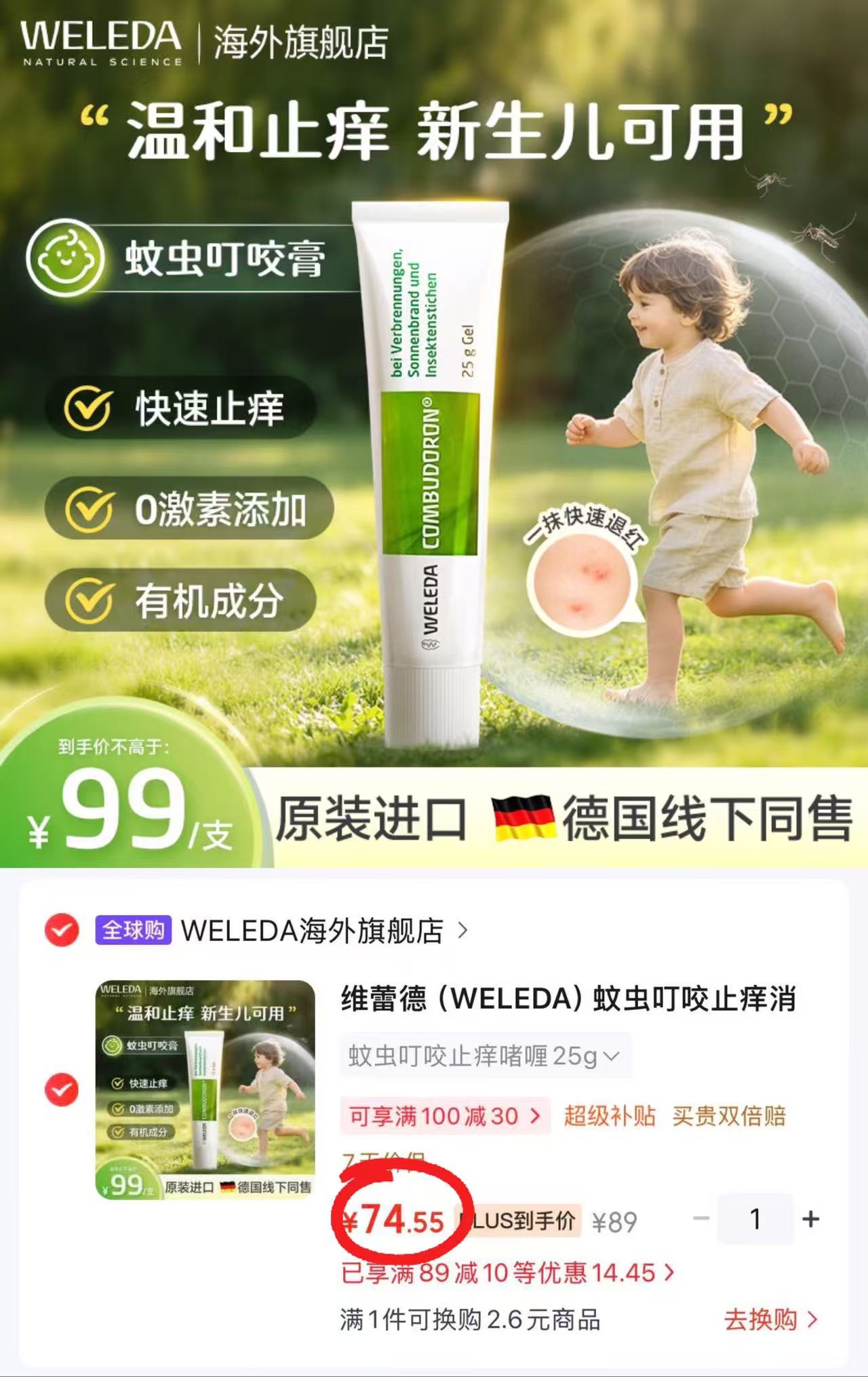 维蕾德蚊虫叮咬止痒啫喱25g 74.5元 - 86线报 维蕾德蚊虫叮咬止痒啫喱25g 74.5元 - 86线报