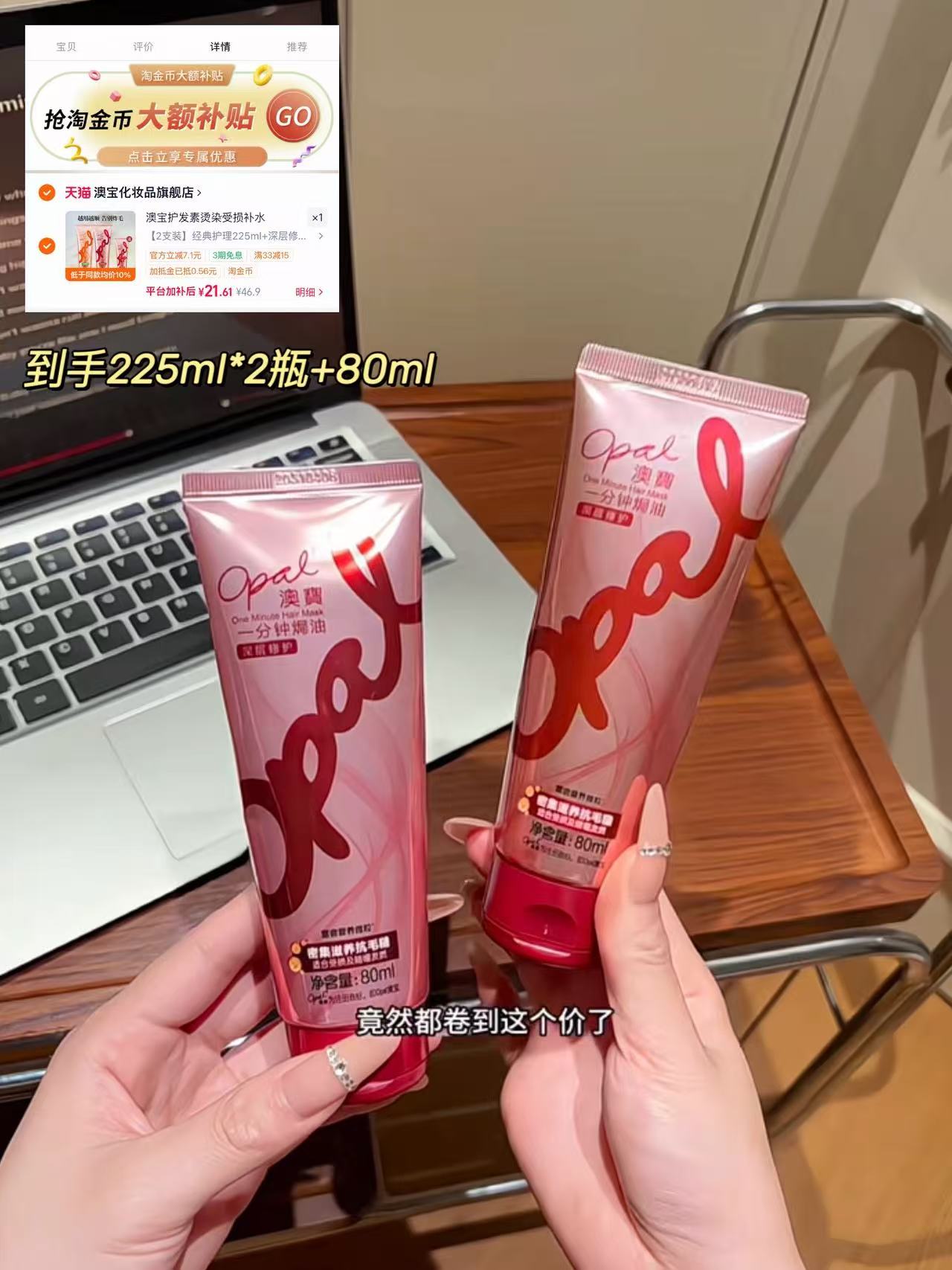 澳宝一分钟护发素225ml*2瓶+80ml 22元 - 86线报 澳宝一分钟护发素225ml*2瓶+80ml 22元 - 86线报