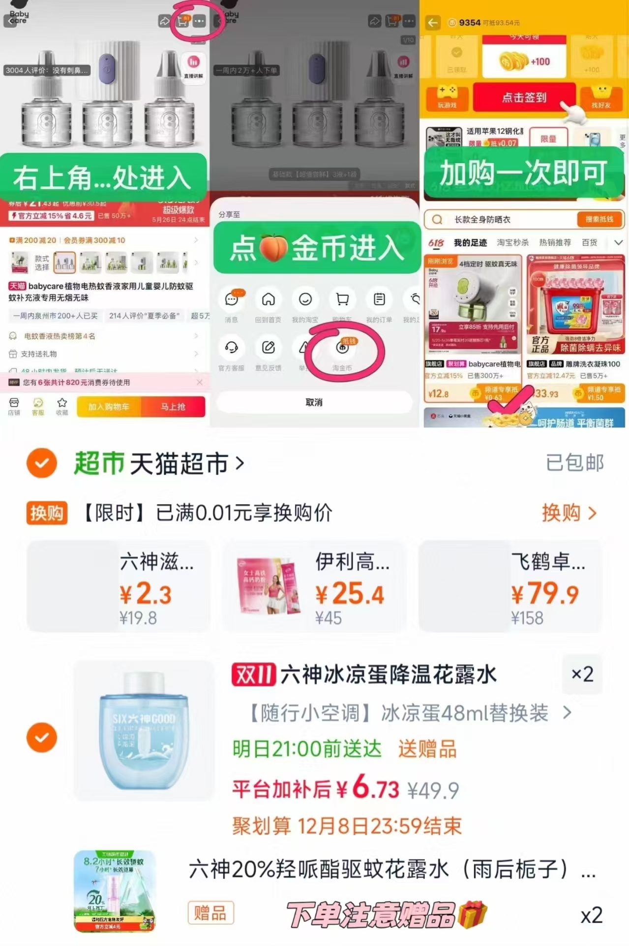 六神冰凉蛋喷雾花露水48ml×2件 赠10ml×2驱蚊蛋花露水 13.4元 - 86线报