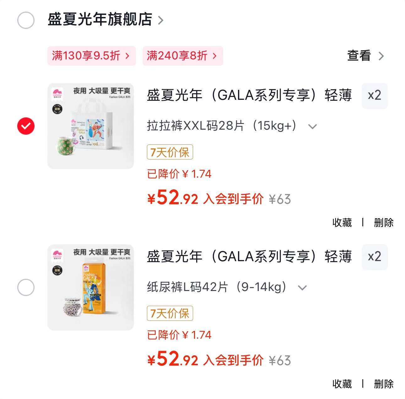 盛夏光年GALA尿不湿拍2件 105.8元，碧芭宝贝尿不湿 52元 - 线报酷
