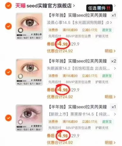 SEED/实瞳 美瞳 1片装 图片 2