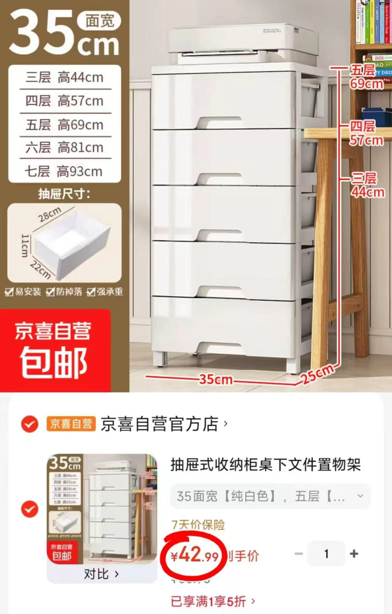 京喜自营五层抽屉式收纳柜 42.9元 - 86线报