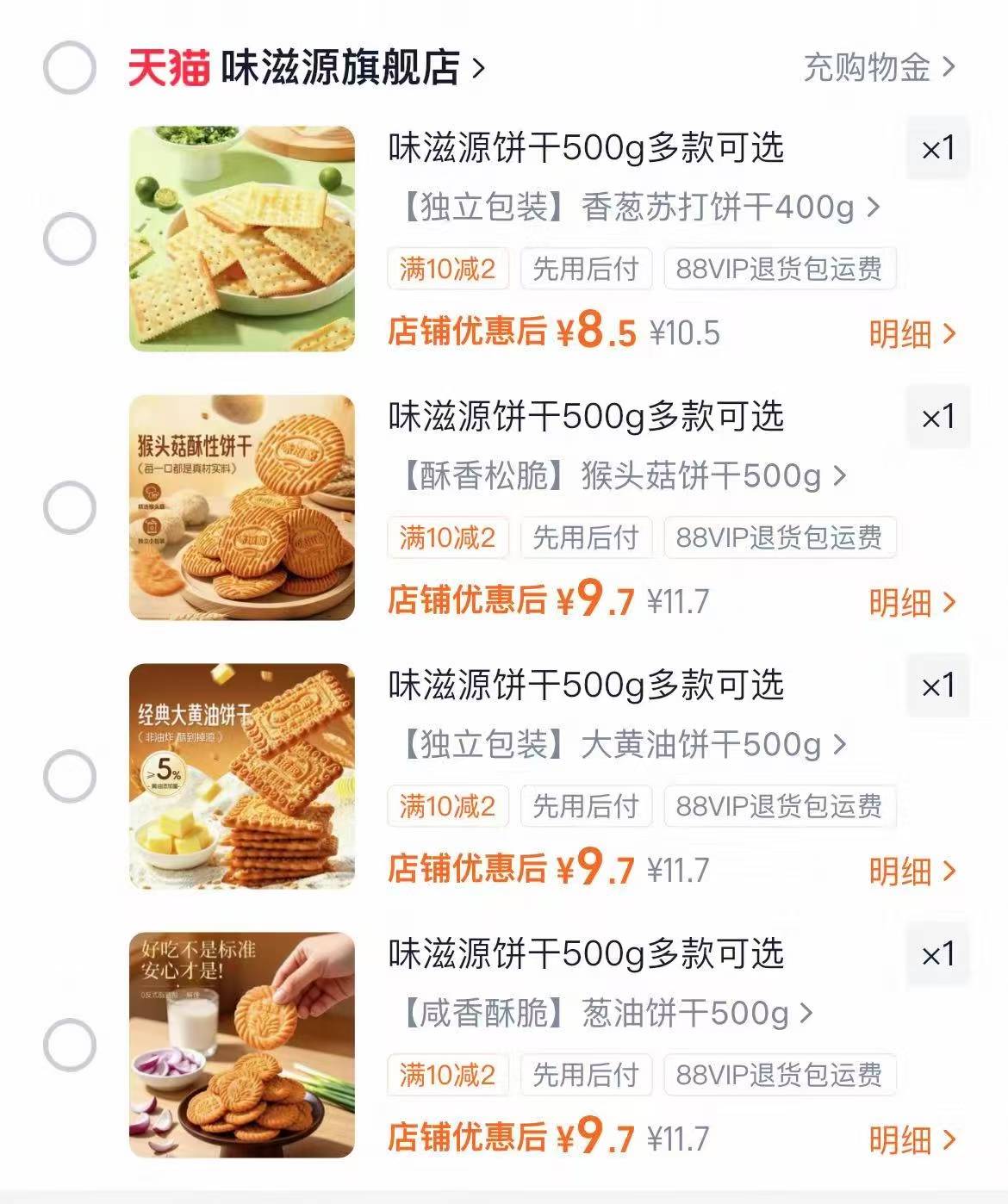 味滋源香葱苏打饼400g 8.5元 - 86线报