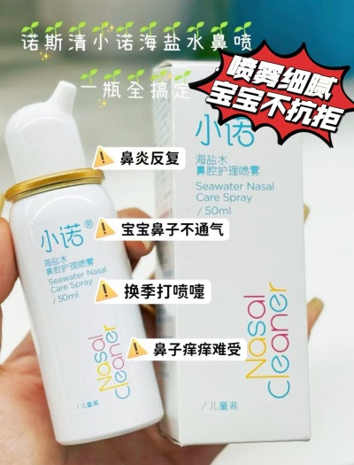 小诺海盐水洗鼻器50ml装拍3瓶 29.7元，小诺海盐水洗鼻器60ml装拍3瓶 27.6元 - 86线报