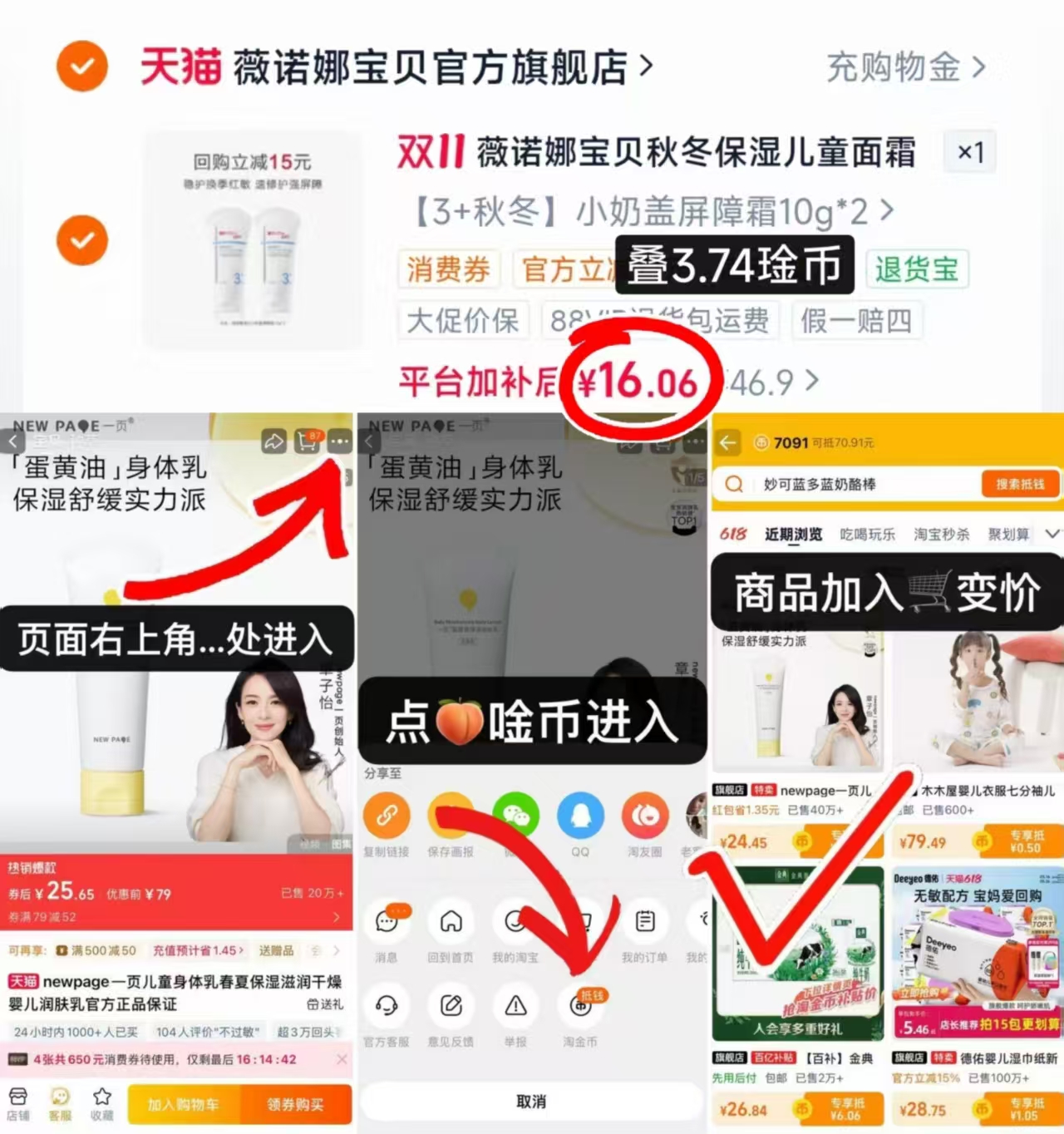 薇诺娜宝贝小奶盖屏障霜宝宝儿童秋冬面霜舒缓补水保湿霜派样拍1发10g×2支 8元 - 线报酷
