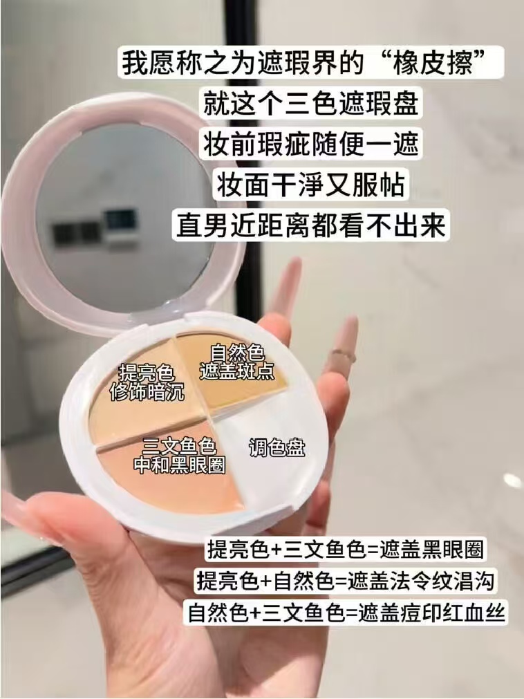 卡姿兰三色遮瑕膏 44.4元 - 86线报
