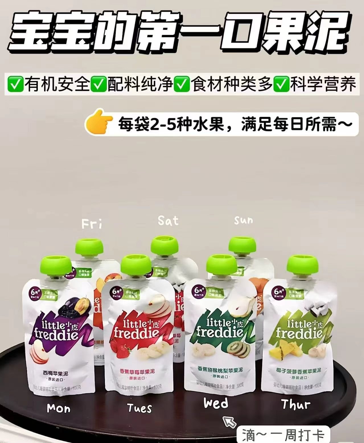 小皮婴幼儿水果泥100g拍5件 47.4元 - 86线报