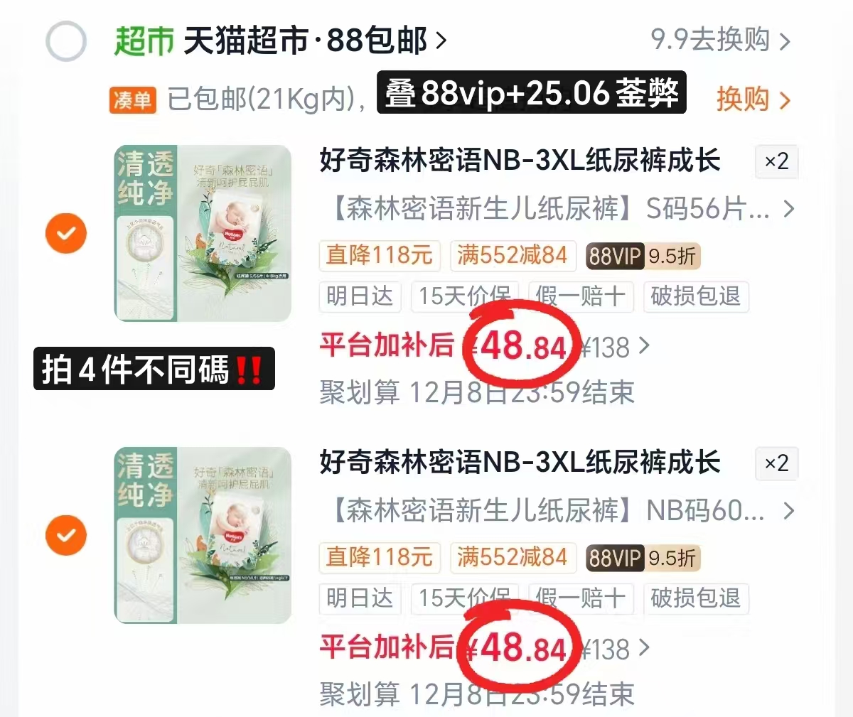 好奇森林密语纸尿裤拉拉裤拍4件 195.3元 - 86线报 好奇森林密语纸尿裤拉拉裤拍4件 195.3元 - 86线报