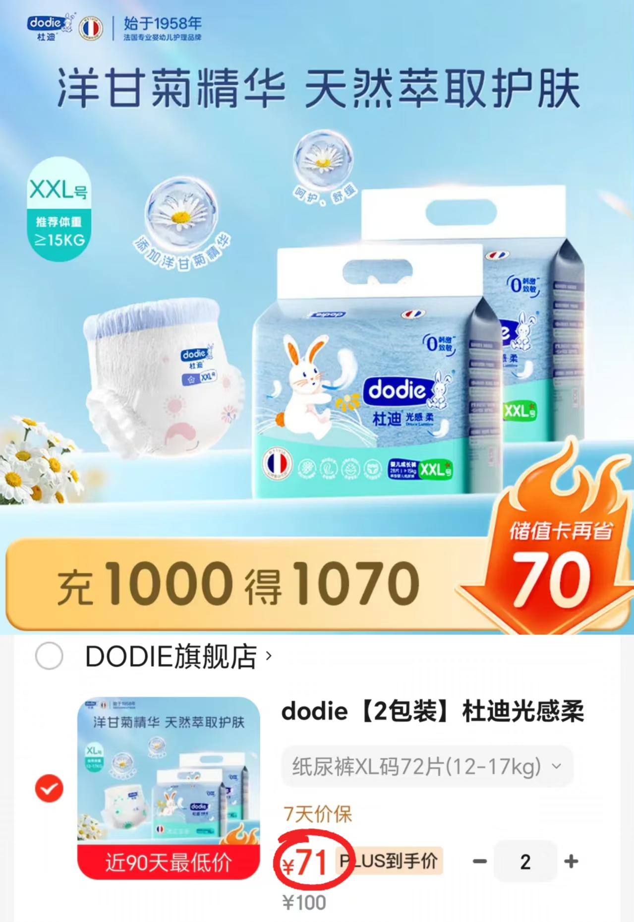 杜迪光感柔系列尿不湿拍2共4包 142元 - 86线报 杜迪光感柔系列尿不湿拍2共4包 142元 - 86线报