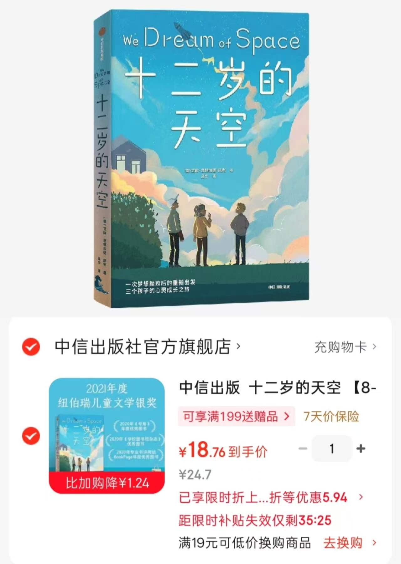 十二岁的天空8-12岁 18.7元 - 86线报 十二岁的天空8-12岁 18.7元 - 86线报