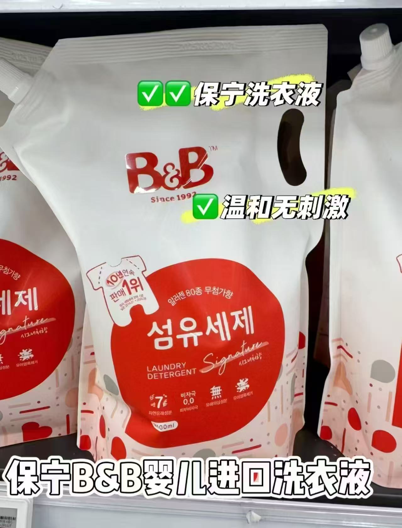 保宁B&B婴儿进口洗衣液2100ml/袋 40.2元 - 86线报