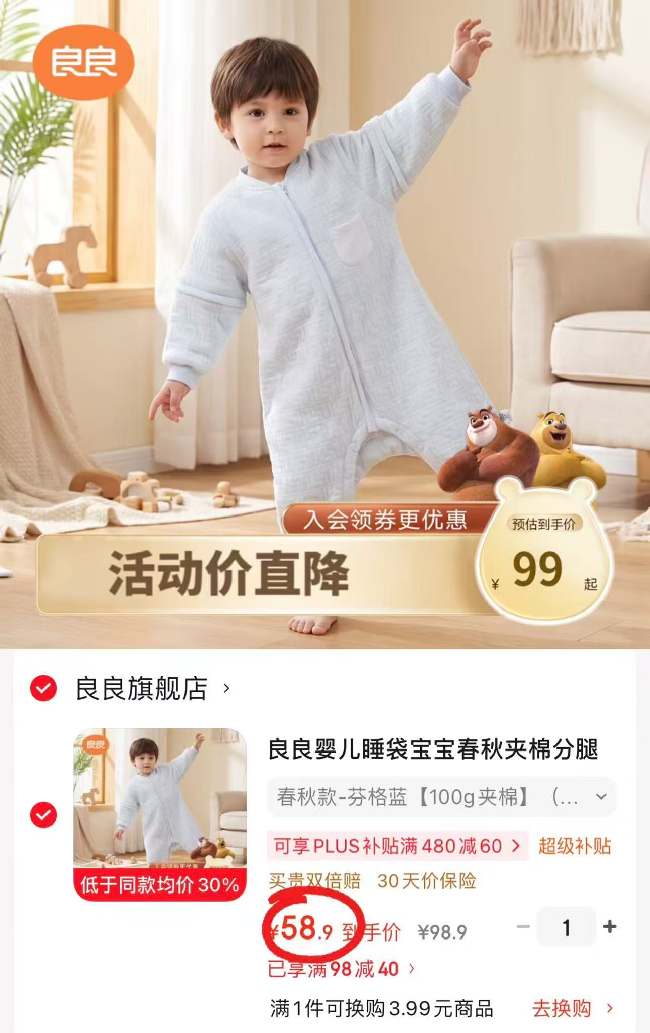 良良春秋夹棉分腿睡袋 58.9元 - 86线报