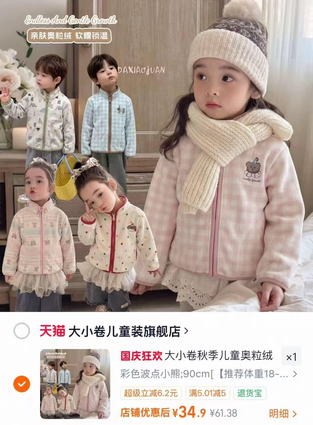大小卷儿童奥粒绒外套 34.9元 - 折送网