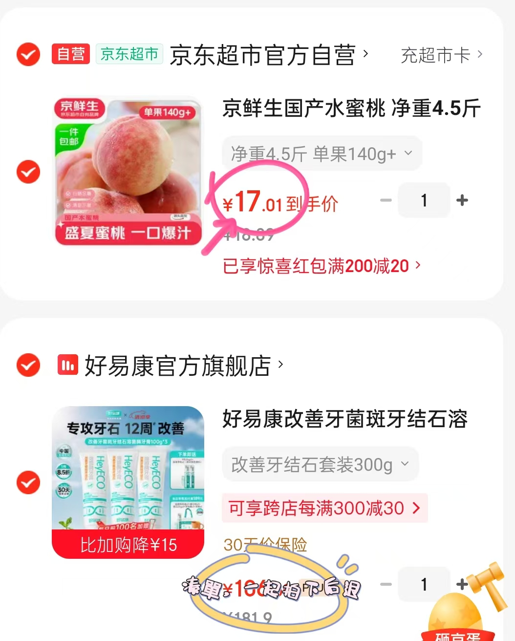 京鲜生国产水蜜桃净重4.5斤单果140g+ 17元 - 86线报