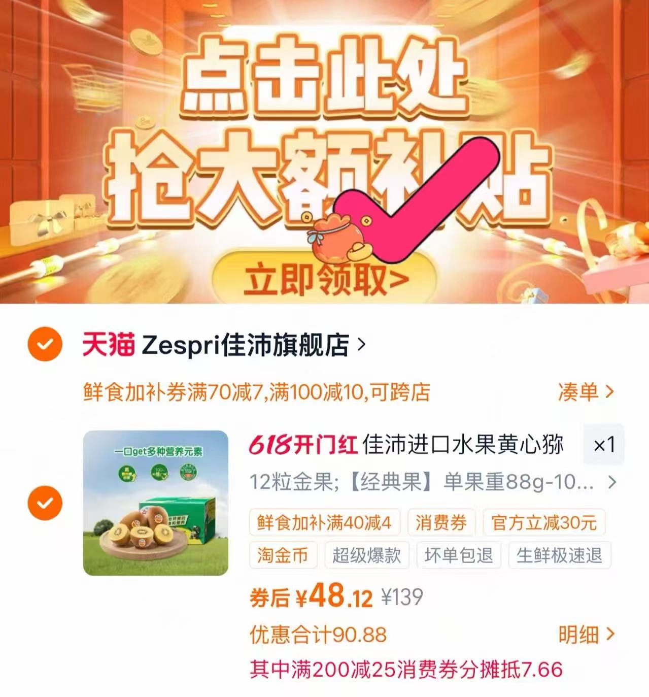 佳沛金果黄心猕猴桃12粒 4元/颗 - 86线报