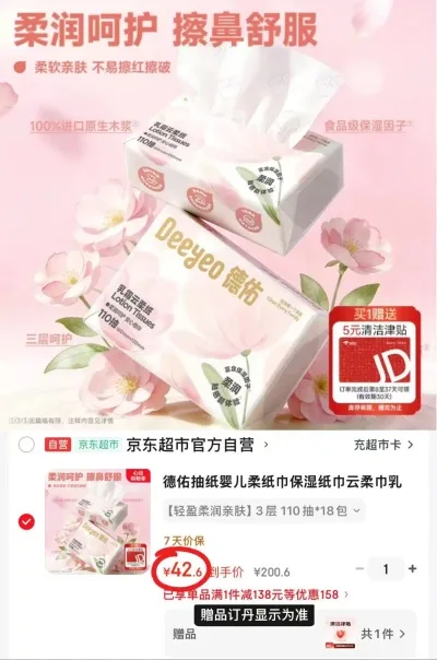 Deeyeo/德佑 抽纸婴儿柔纸巾保湿云柔巾面巾纸