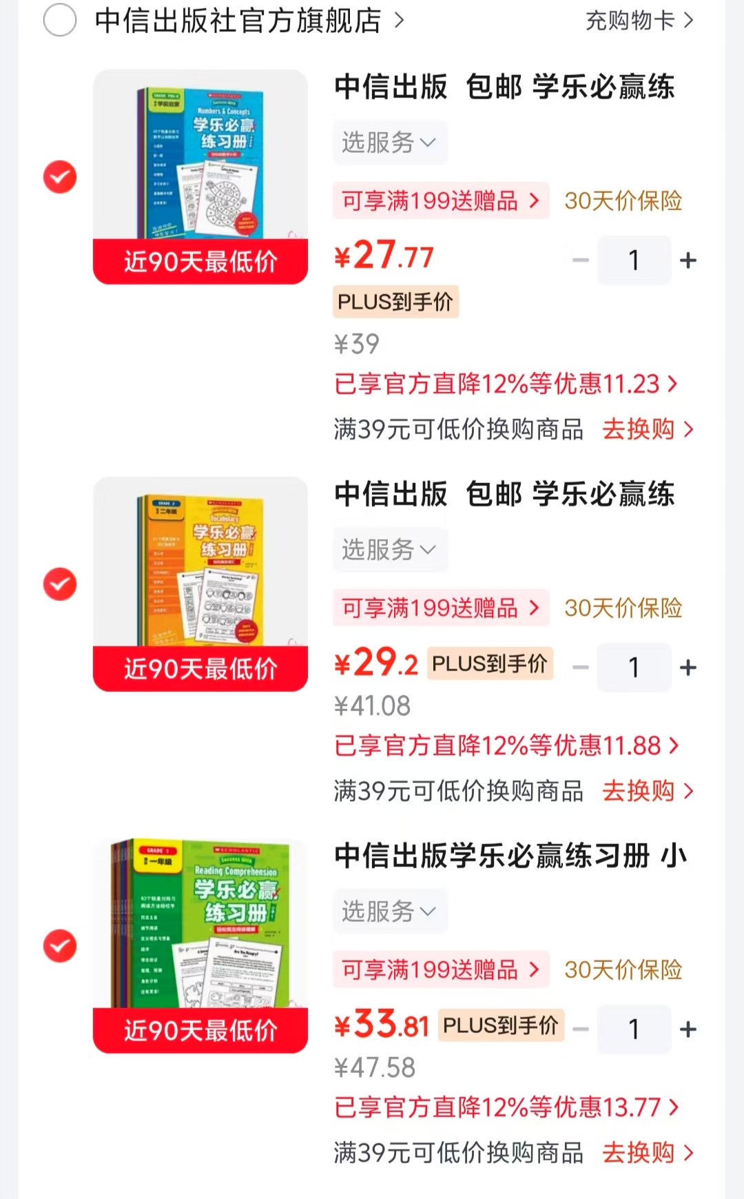 学乐必赢练习册学前启蒙6册 27元，学乐必赢练习册一年级7册 33元 - 86线报