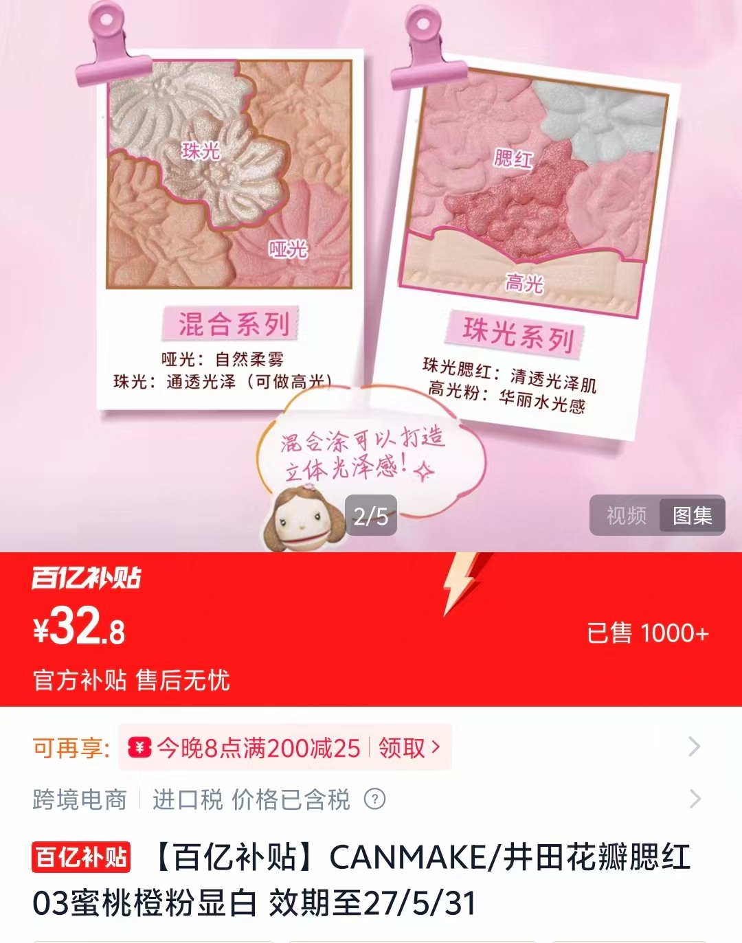 CANMAKE腮红 32.8元 - 美泡泡