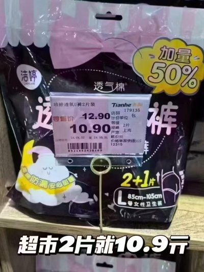 洁婷安睡裤15条➕暗送10条共25条 29.9元 - 86线报