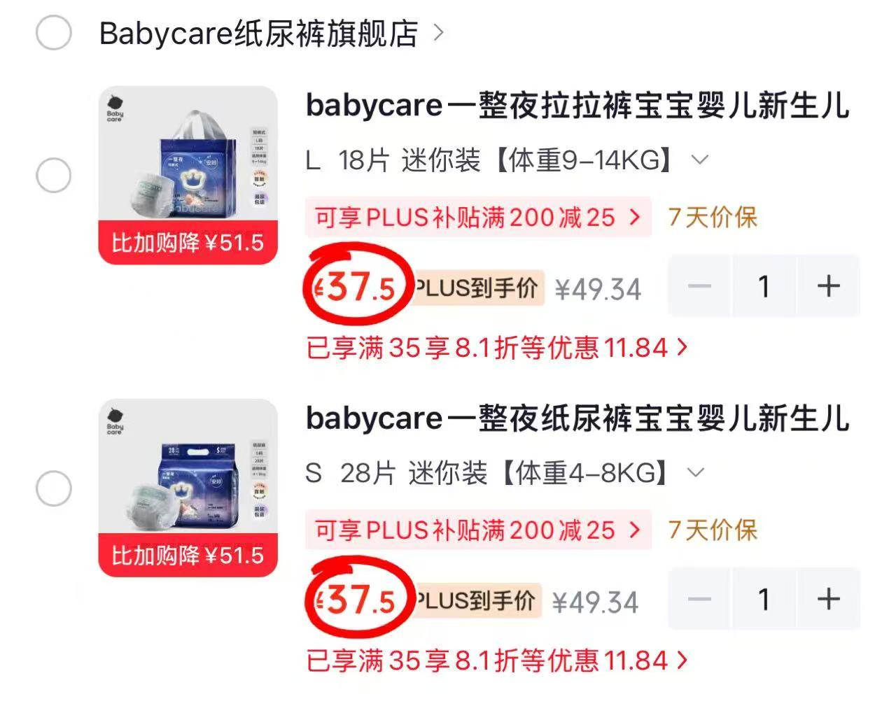 bbc一整夜mini装尿不湿 37.5元 - 86线报 bbc一整夜mini装尿不湿 37.5元 - 86线报