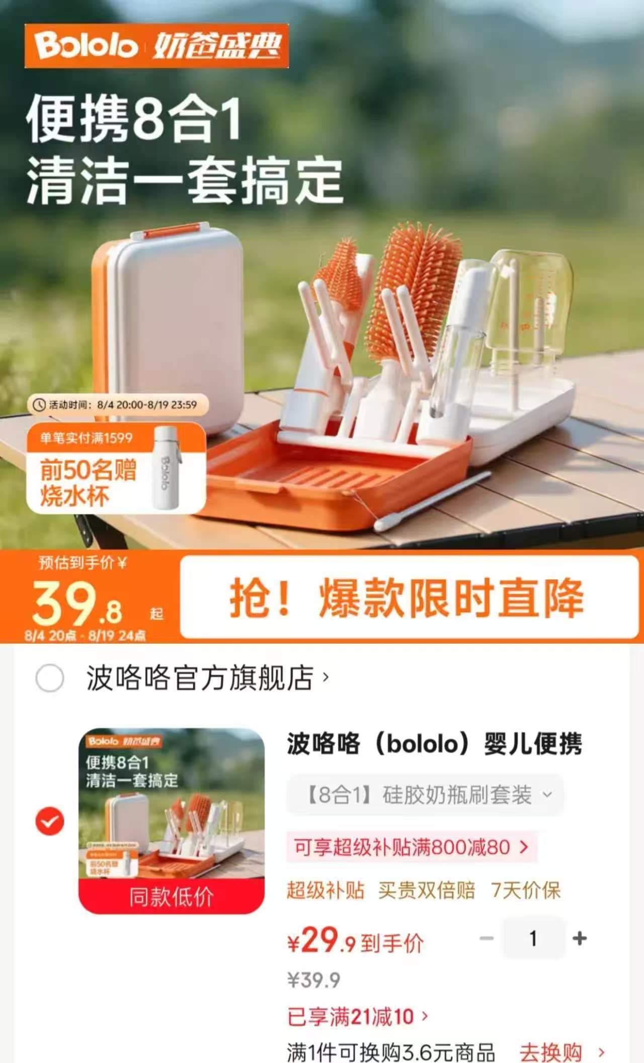 波咯咯便携奶瓶刷套装8件套 29.9元 - 86线报