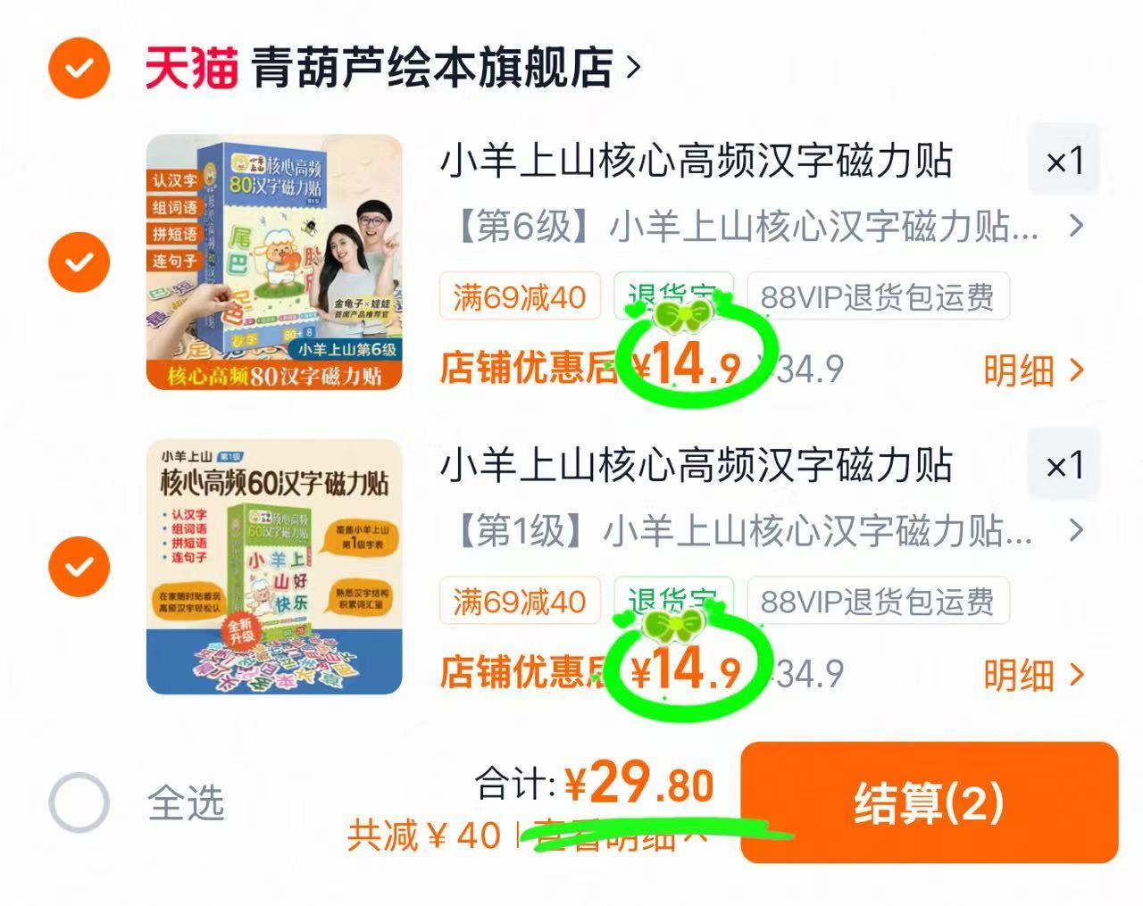小羊上山磁力片任选拍2件 29.8元 - 86线报