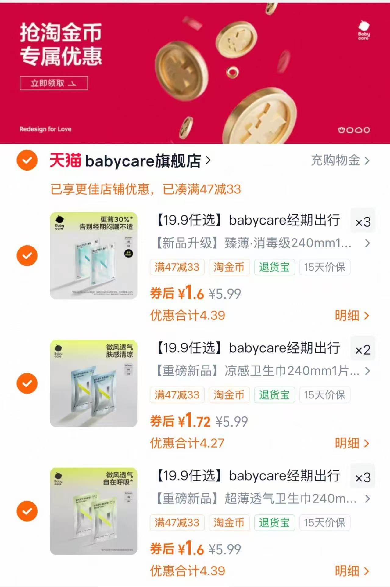 七度空间超薄干爽卫生巾8包 17.75元，babycare医护级卫生巾拍8 13.29元 - 86线报