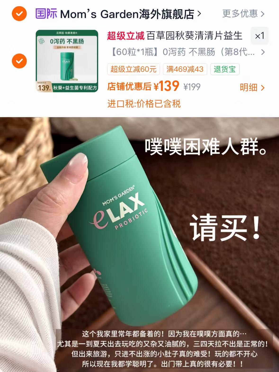 百草园清清片60粒 139元 - 86线报