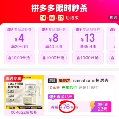 Mamahome恒温壶1300ml 76元 - 线报酷