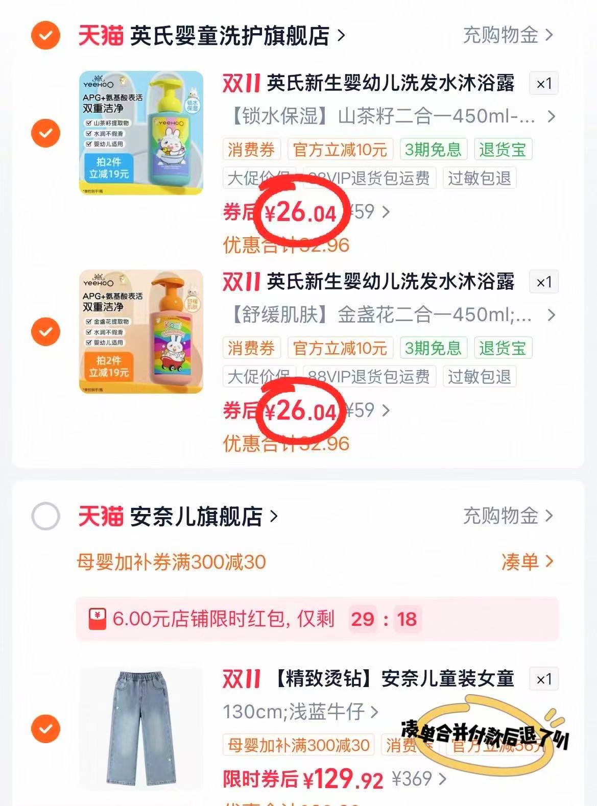 英氏婴幼儿沐浴露洗发水二合一拍2件 52元 - 线报酷 英氏婴幼儿沐浴露洗发水二合一拍2件 52元 - 线报酷